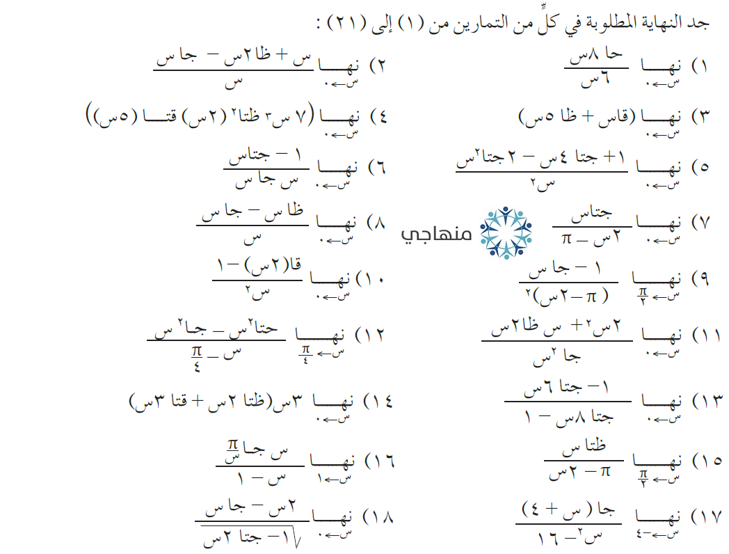 إجابات تمارين نهايات اقترانات مثلثية توجيهي علمي